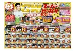 ＧＷスーパーセール！！