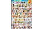 ゴールデンウィークセール！！