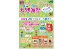 開店22周年大感謝祭開催中！