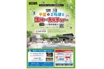 ミサワホームタウン河内町IVにて　平屋＆2階建て　3棟一斉見学ツアー予約制にて随時開催中