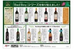 「Ｂａｄ　Ｂｏｙ」シリーズを取り揃えました！