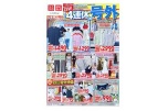 明日から４連休突入！号外