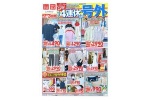 明日から４連休突入！号外