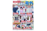 明日から４連休突入！号外
