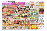 イオン生鮮大市こどもの日Ｓｐｅｃｉａｌ！！