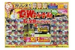 ＧＷスーパーセール！！