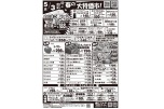 春の大特価市！