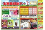 お客様感謝デー