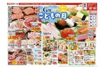 ＧＷこどもの日