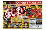 シマダヤ高知店　店じまいセール！！