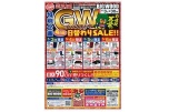 ＧＷ日替わりＳＡＬＥ！！
