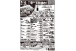 春の大特価市！