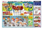 人気のメーカー商品びっくり市