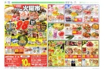 恒例フジの火曜市