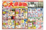 大感謝祭