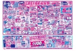 全店協賛！三津店お客様感謝祭