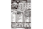 春の大特価市！