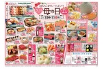 お母さんに美味しいプレゼント！母の日