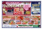 サンクスマザー　ウイングポート祭