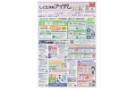 しごと情報アイデム