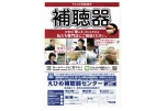 補聴器