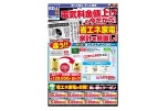 電気料金値上げの今だから！省エネ家電で家計を見直し！