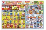 ６店舗限定セール