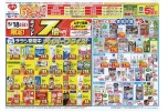 ６店舗限定セール