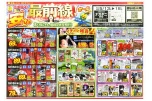 安さの最前線！セール