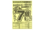 くすりのレデイ１１店舗限定！！ポイント７倍