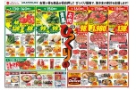 青果お肉びっくり市
