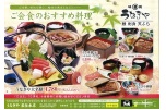 ご会食のおすすめ料理