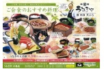 ご会食のおすすめ料理