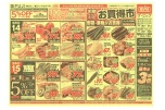 水曜・木曜お買得市