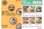 毎日の献立にお困りではないですか？０５／２６号