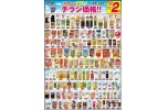 リカオーは毎日がチラシ価格！！