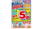 ｍａｃ古川店　５／１６(金)リニューアルＯＰＥＮ