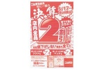ニシオカ家具　年に一度の決算　店内全品２割引