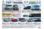 ＴＲＹ！Ｈｏｎｄａ