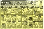 土日スペシャル