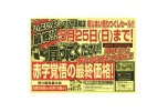 いよいよ最終！！シマダヤ高知店　店じまい売りつくしセール！！５月２５日(日)まで！