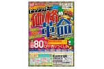 ビッグウッドの価格革命