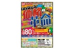 ビッグウッドの価格革命