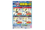 ５月３０日はごみゼロ　掃除機の日