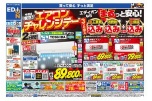 今週は東芝！エアコンチャレンジデー