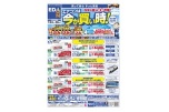 エアコンは今が買い得！