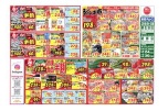日替わりセール