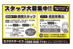 スタッフ大募集中！！