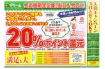 会員様限定企画！当日入会OK！