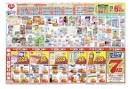 厳選！！日替り特価